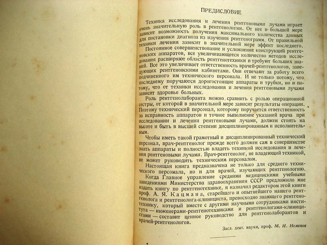 Кацман А. Учебник по медицинской рентгенотехнике.