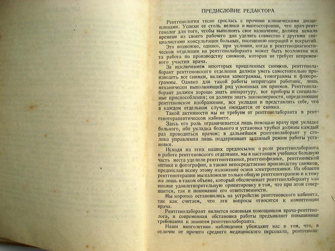 Кацман А. Учебник по медицинской рентгенотехнике.