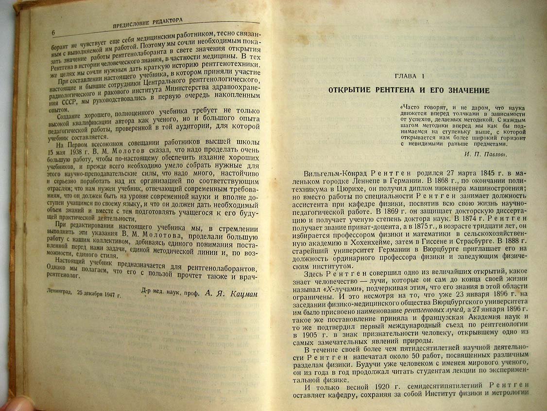 Кацман А. Учебник по медицинской рентгенотехнике.