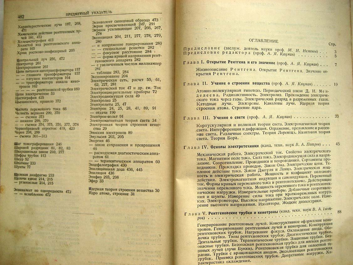 Кацман А. Учебник по медицинской рентгенотехнике.