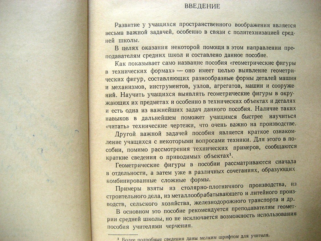 Знаменский М. Геометрические фигуры в технических формах.