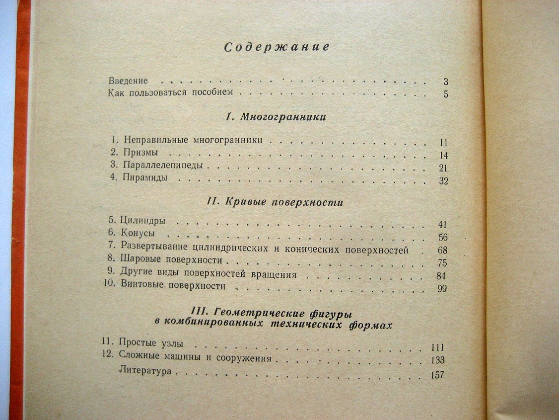 Знаменский М. Геометрические фигуры в технических формах.