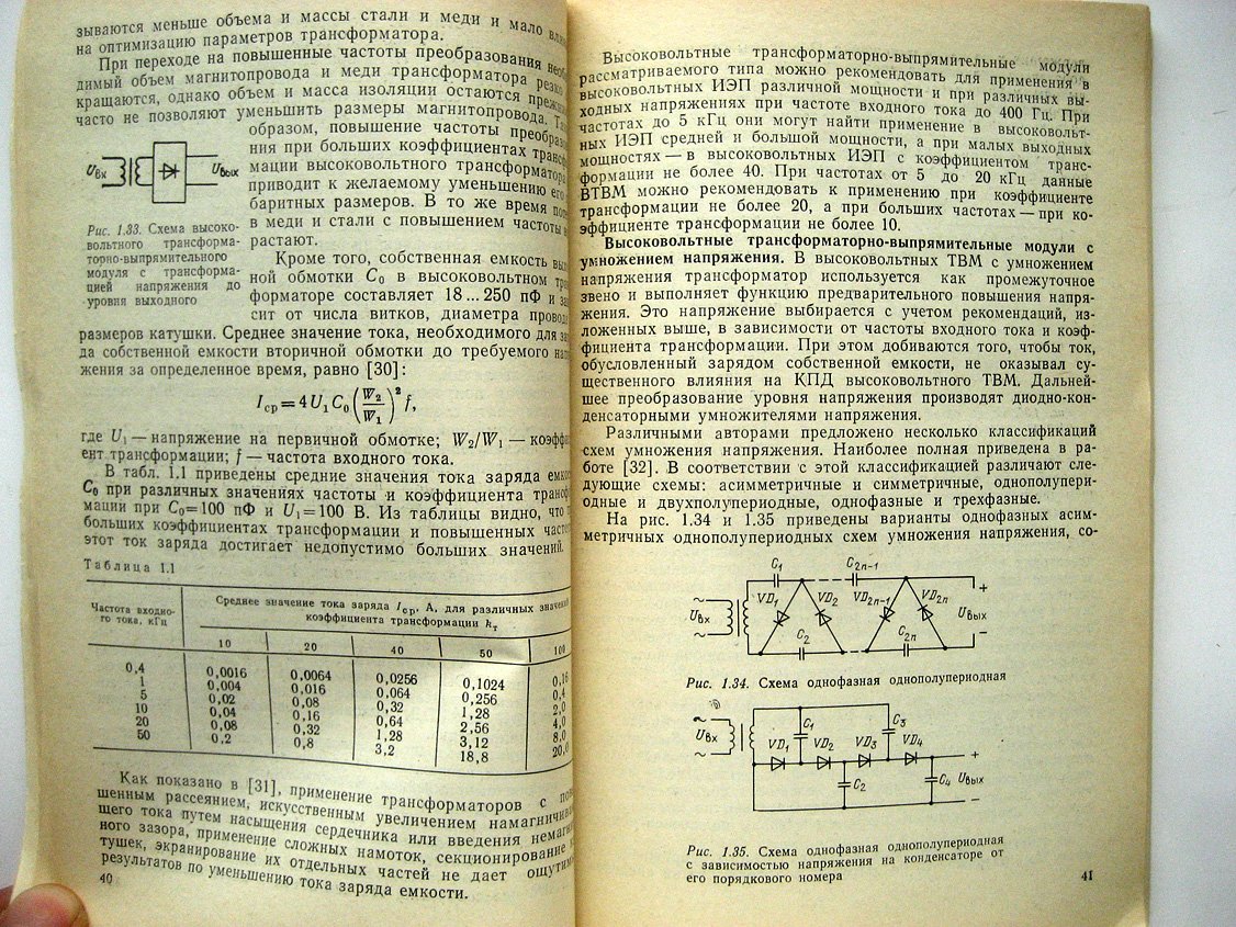 Костиков В., Никитин И. Источники электропитания высокого напряжения РЭА.