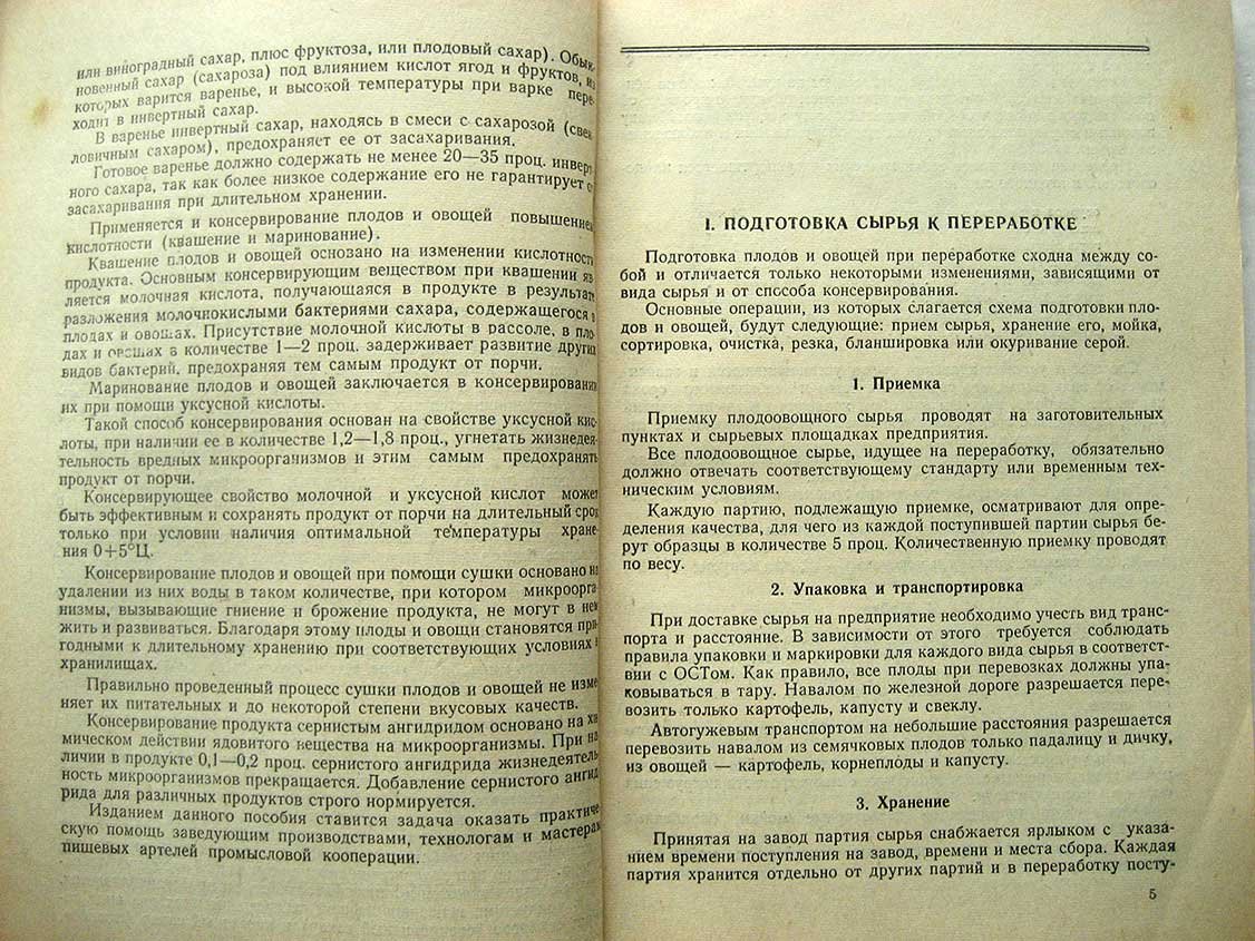 Перфильев А. Технология плодоовощного производства.