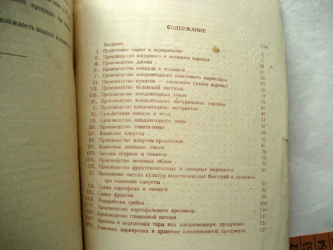 Перфильев А. Технология плодоовощного производства.