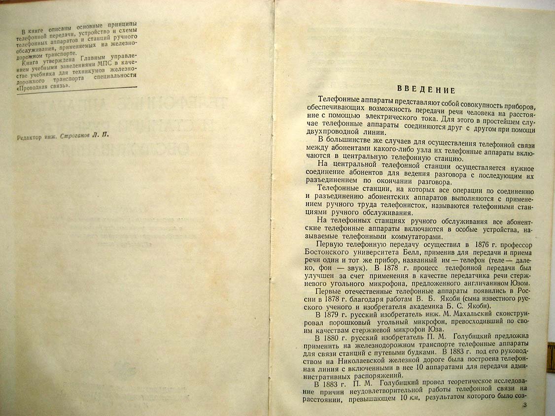 Давыдовский В. Телефонные аппараты и станции ручного обслуживания.
