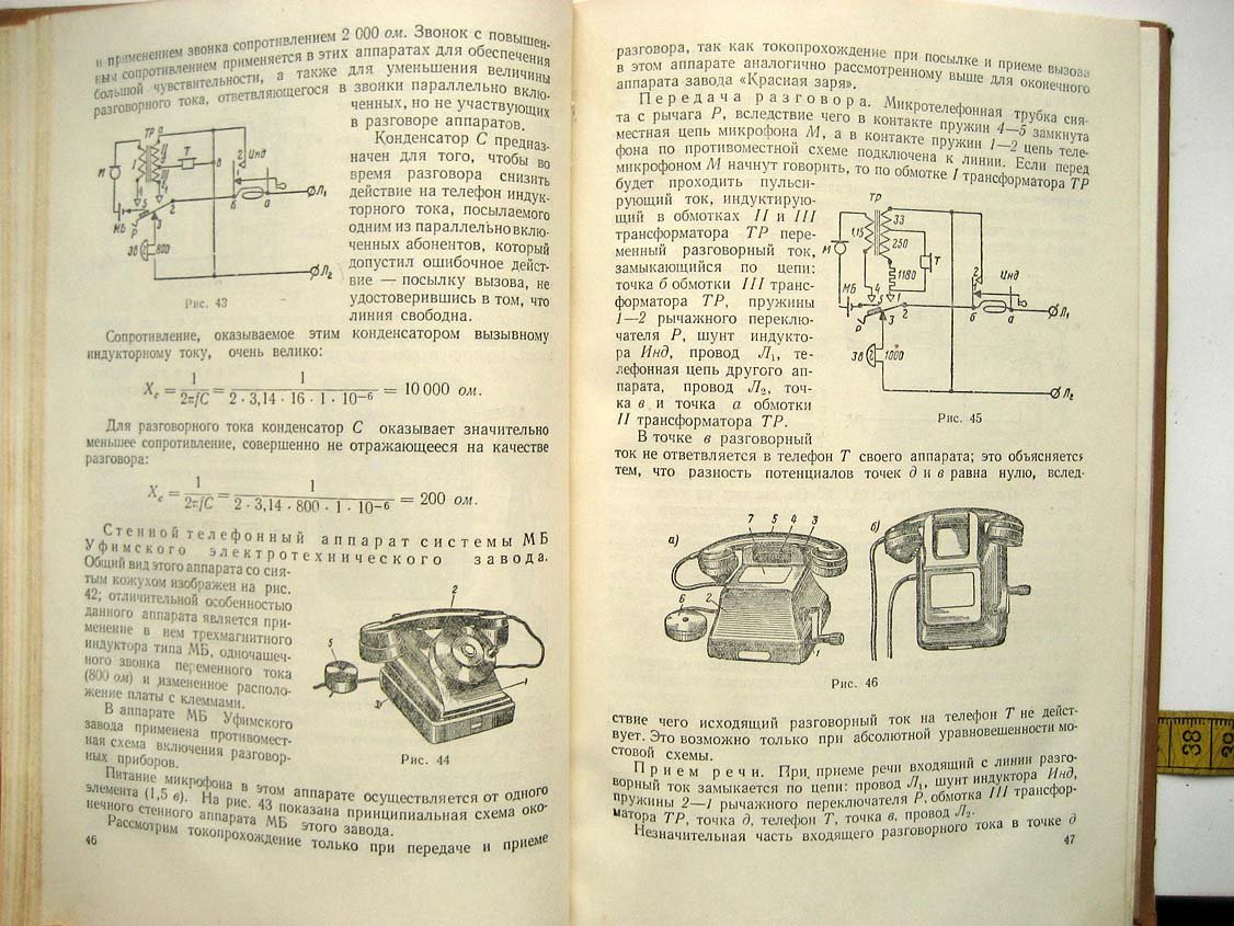 Давыдовский В. Телефонные аппараты и станции ручного обслуживания.