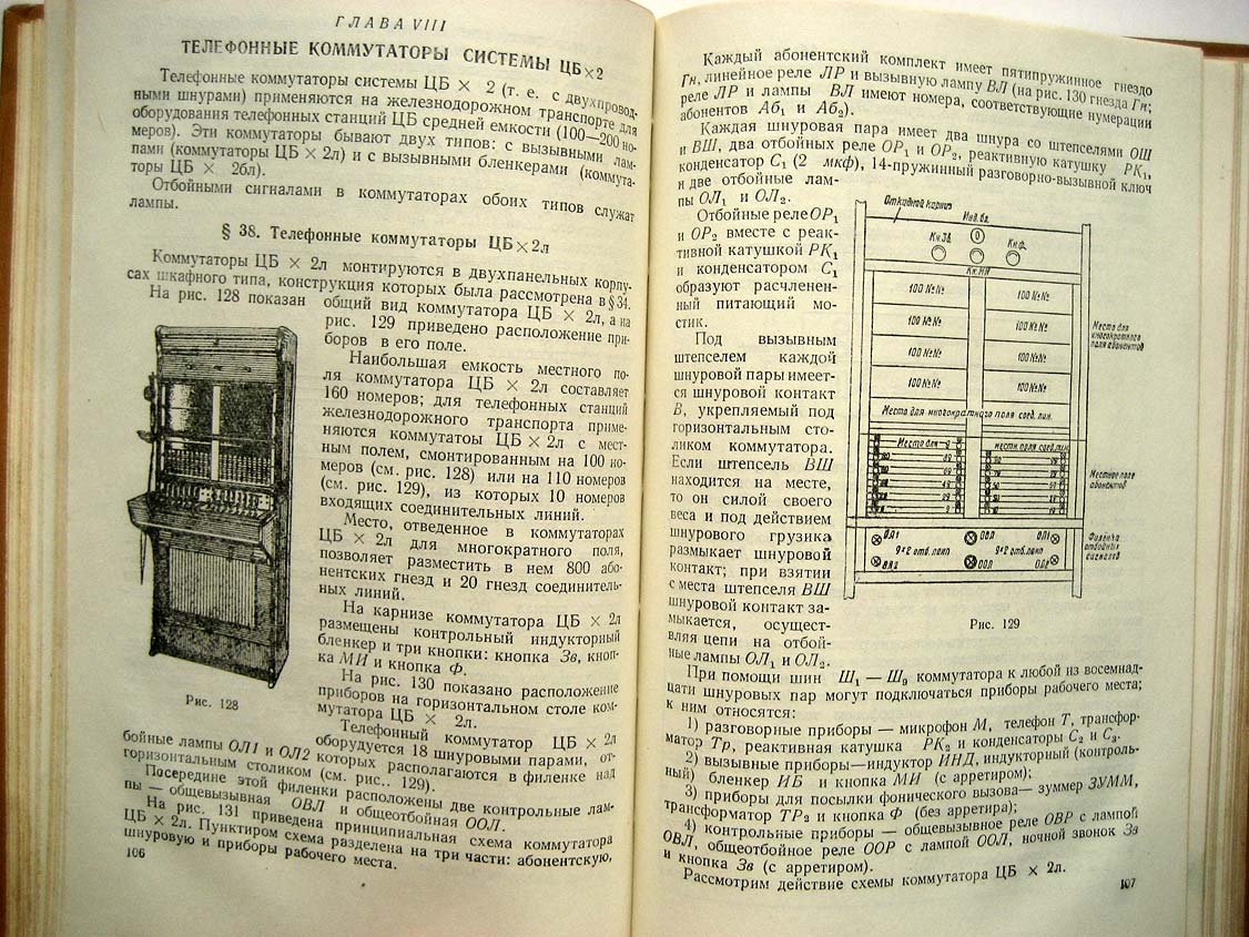 Давыдовский В. Телефонные аппараты и станции ручного обслуживания.