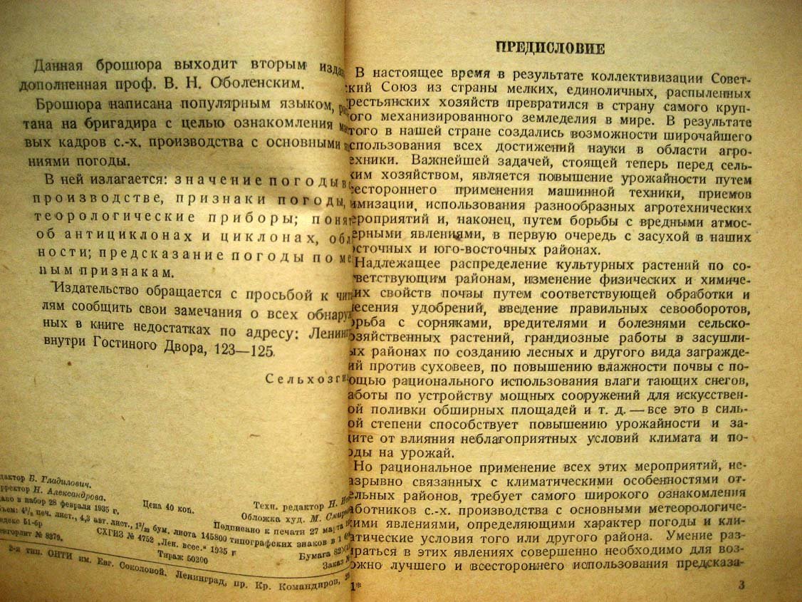 Михельсон В. О погоде и как ее можно предвидеть.