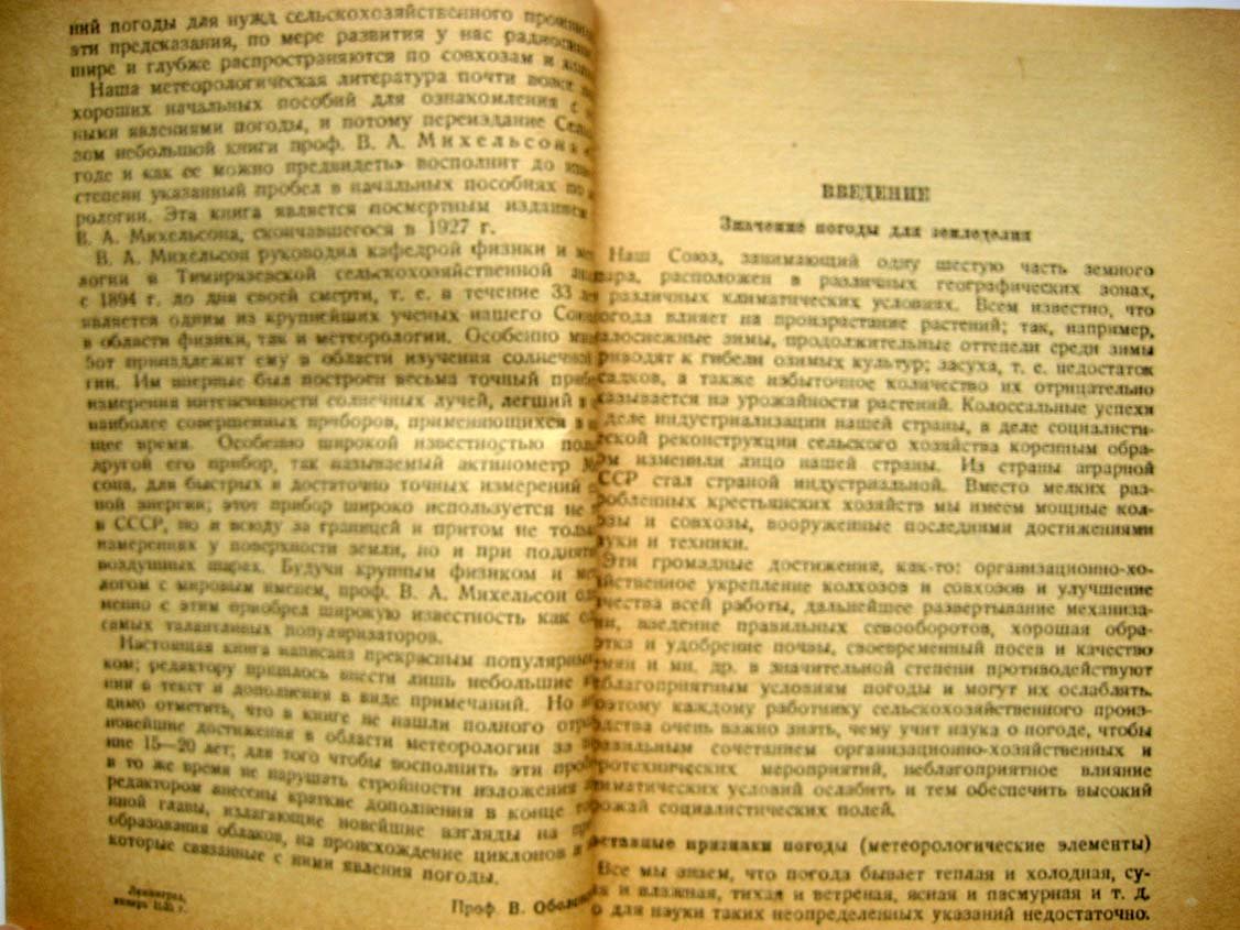 Михельсон В. О погоде и как ее можно предвидеть.