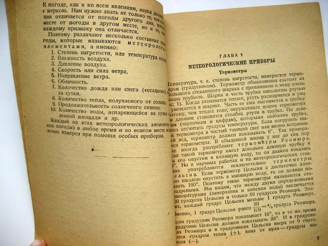 Михельсон В. О погоде и как ее можно предвидеть.