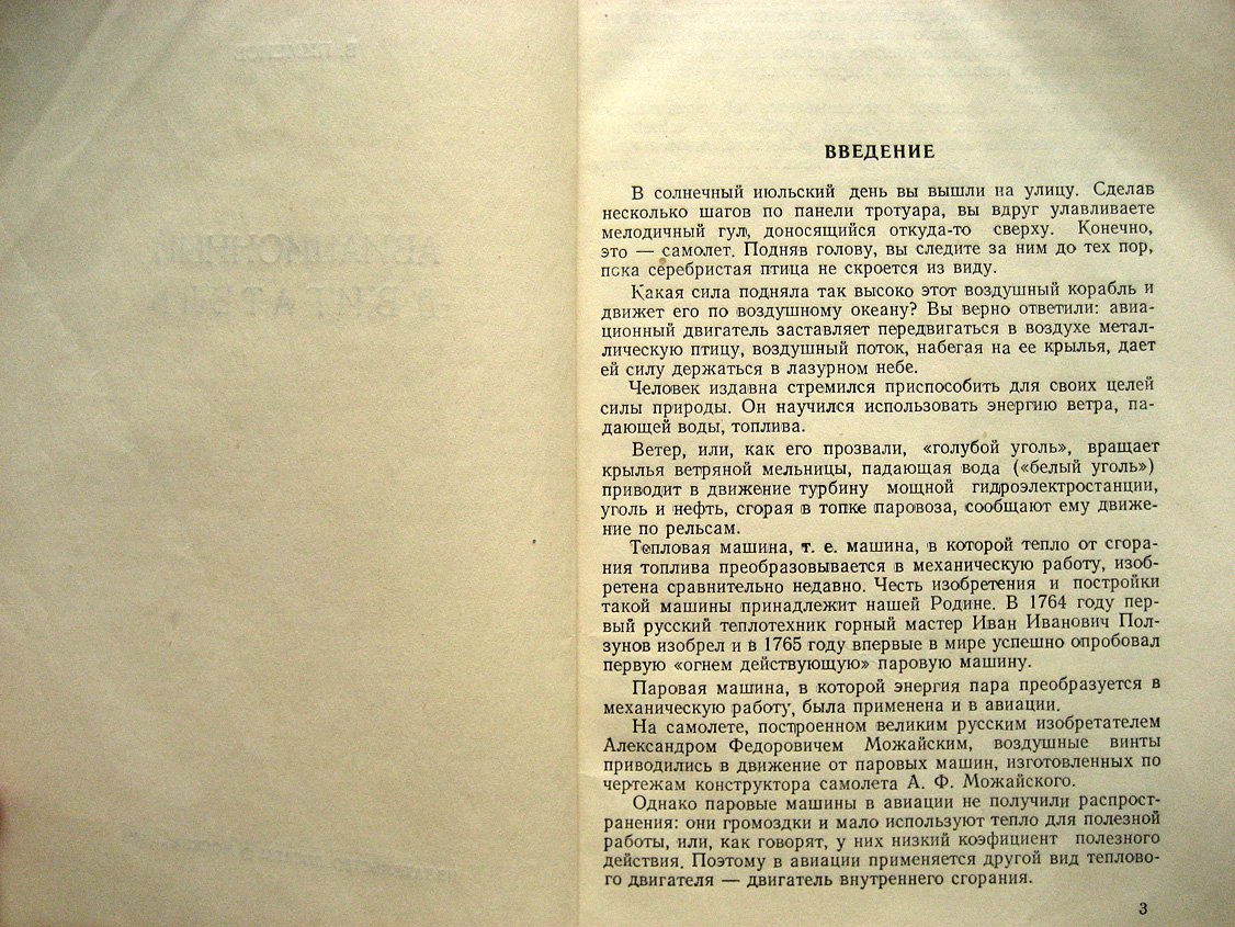 Пименов В. Авиационный двигатель.