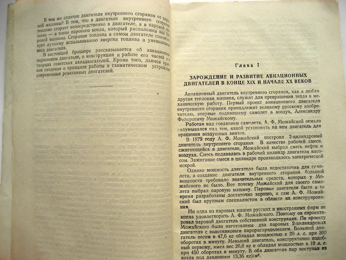 Пименов В. Авиационный двигатель.