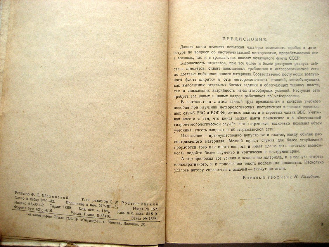 Колобков Н. Метеорологические приборы, их устройство и применение
