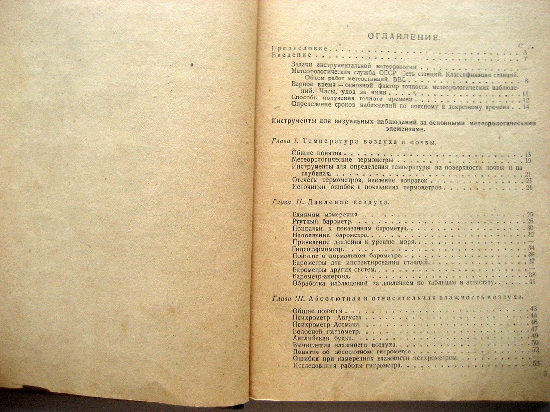 Колобков Н. Метеорологические приборы, их устройство и применение