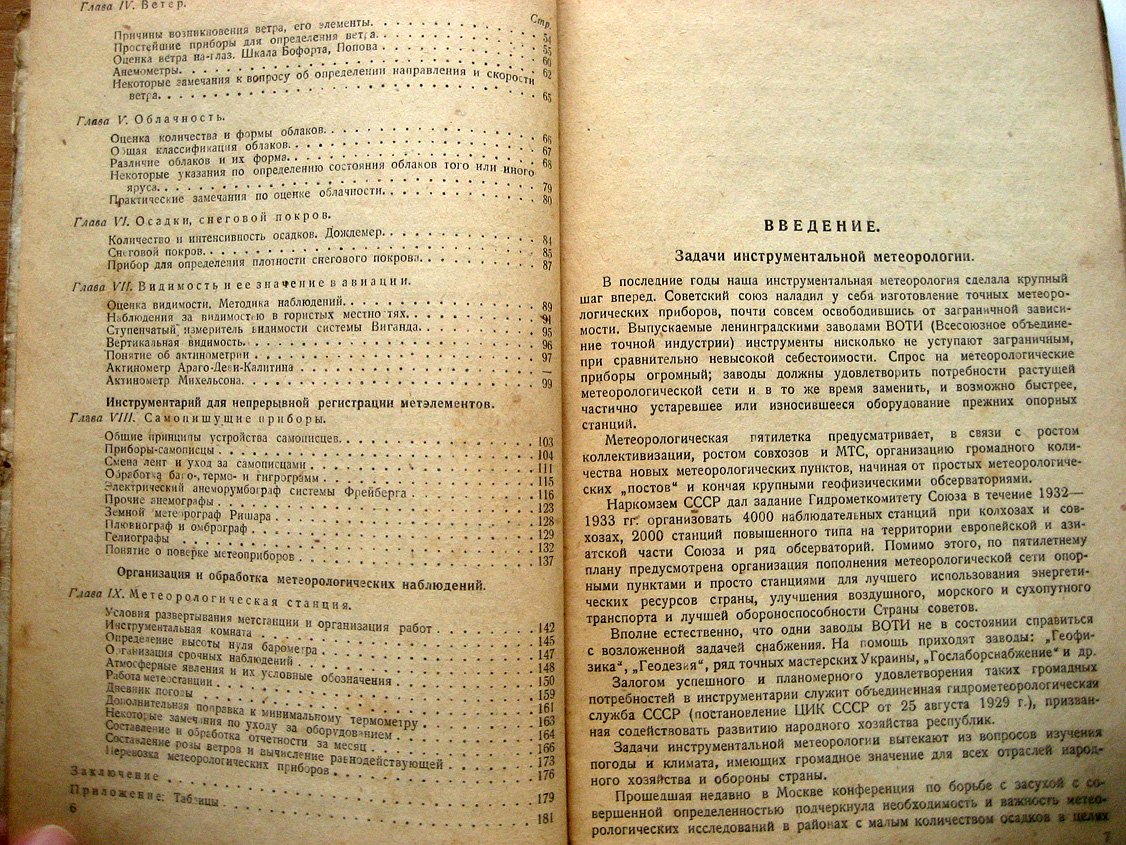 Колобков Н. Метеорологические приборы, их устройство и применение