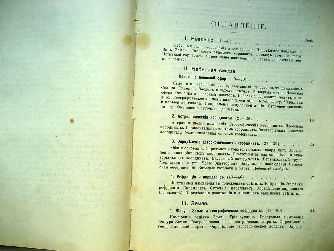 Стратонов В. Космография (начала астрономии). Учебник для средних учебных заведений и руководство для самообразования