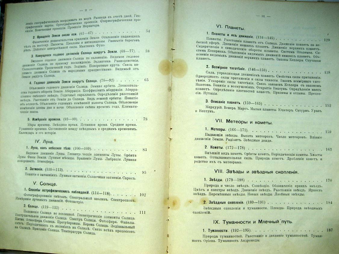 Стратонов В. Космография (начала астрономии). Учебник для средних учебных заведений и руководство для самообразования