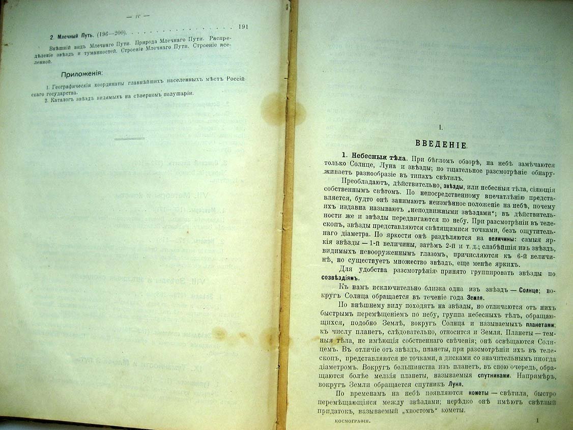Стратонов В. Космография (начала астрономии). Учебник для средних учебных заведений и руководство для самообразования