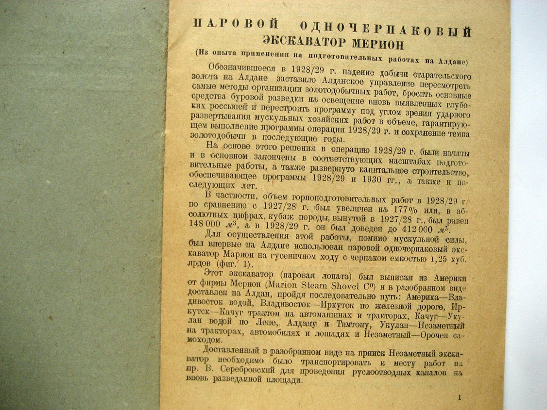 Орлов Е. Паровой одночерпаковый экскаватор Мерион.