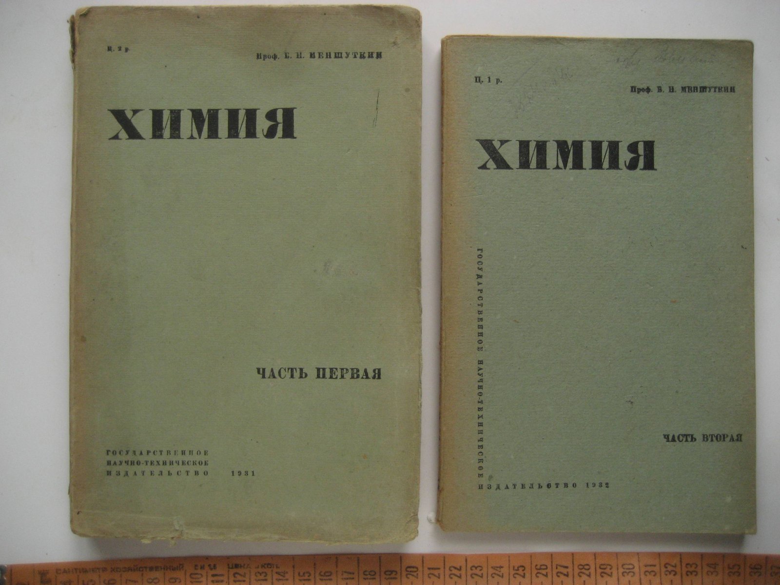 Меншуткин Б. Химия. В 2-х частях