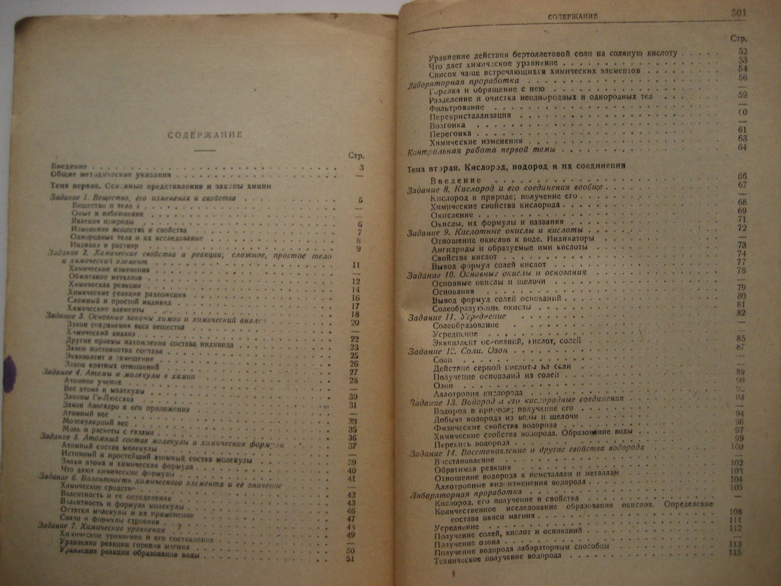 Меншуткин Б. Химия. В 2-х частях