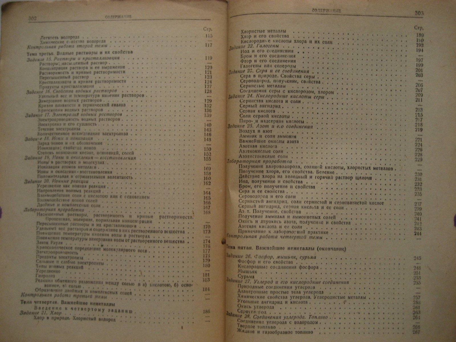 Меншуткин Б. Химия. В 2-х частях