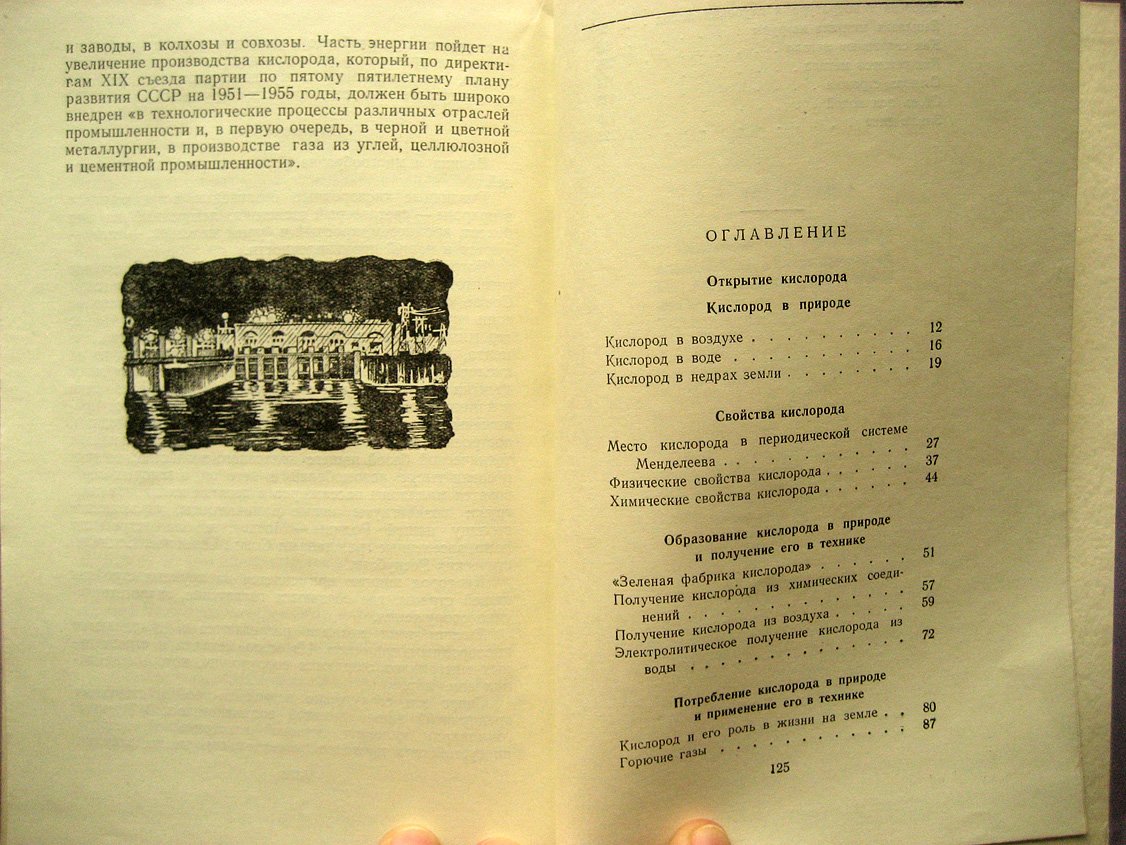 Медведовский В. Кислород.