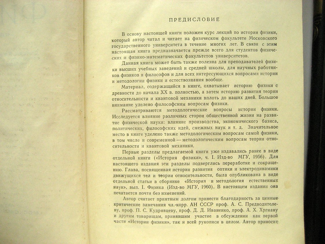 Спасский Б. История физики. В 2-х частях