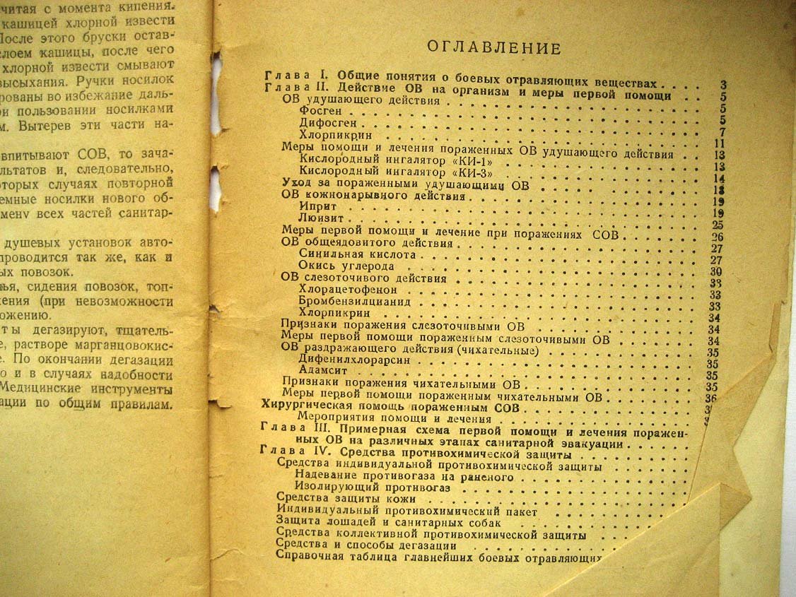 Багдасарьян С. Краткое пособие по санитарно-химической защите.