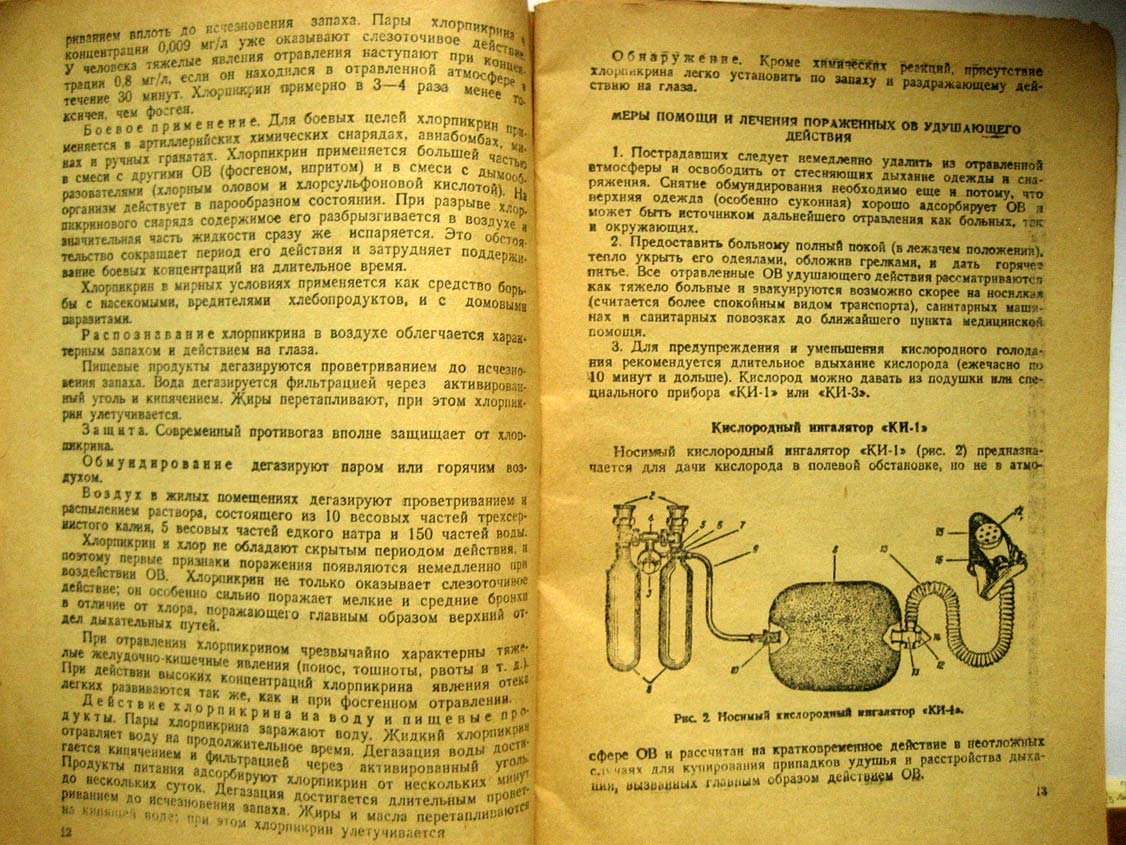 Багдасарьян С. Краткое пособие по санитарно-химической защите.