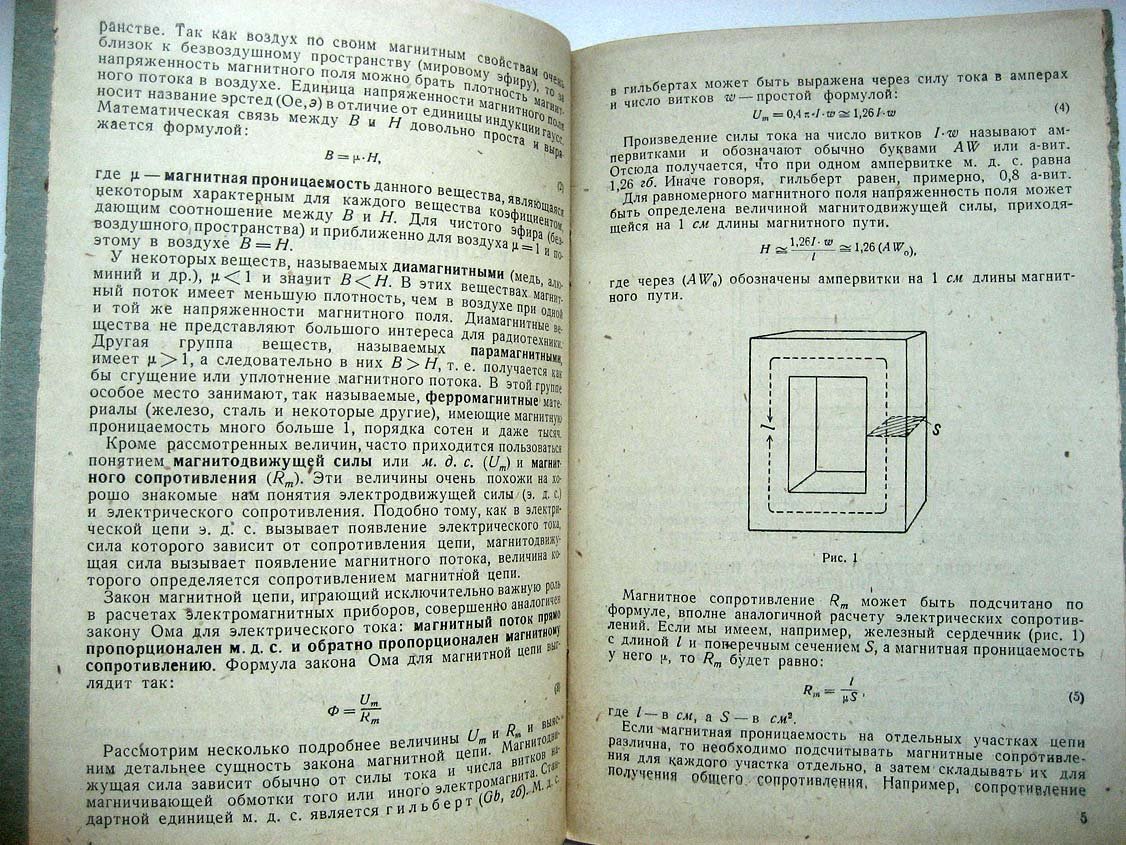 Жеребцов И. Магнетизм, электромагнитная индукция, экранирование