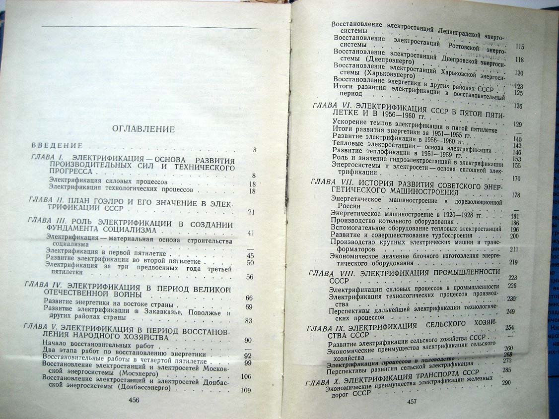 Жимерин Д. История электрификации СССР.