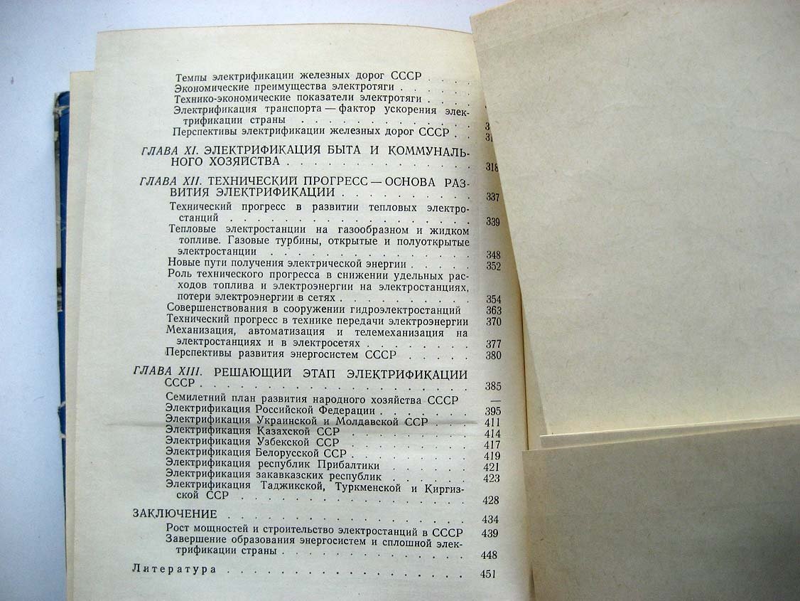 Жимерин Д. История электрификации СССР.