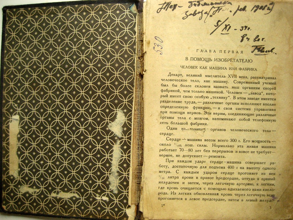 Лебедев В., Рюмин В. Занимательная техника в прошлом. Занимательная техника наших дней