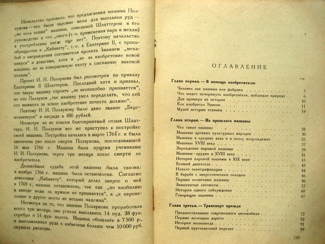 Лебедев В., Рюмин В. Занимательная техника в прошлом. Занимательная техника наших дней