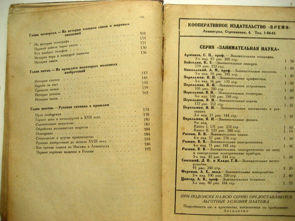 Лебедев В., Рюмин В. Занимательная техника в прошлом. Занимательная техника наших дней