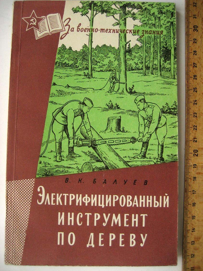 Балуев В. Электрифицированный инструмент по дереву.