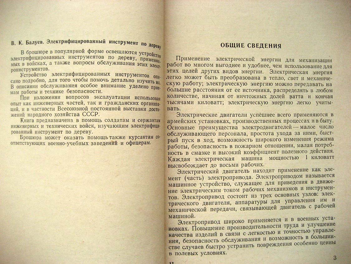 Балуев В. Электрифицированный инструмент по дереву.