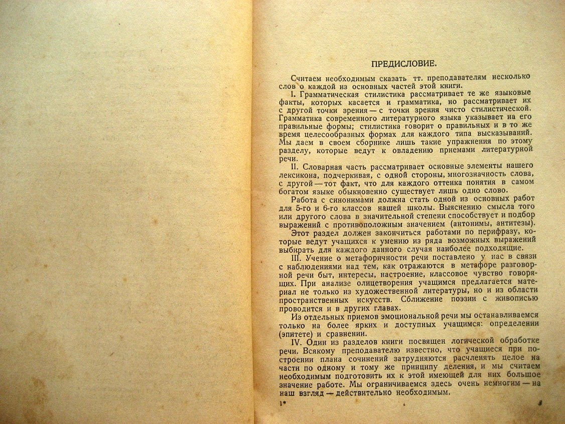 Бархин К. Сборник упражнений по стилистике. Учебник для 5-7-го классов неполной средней и средней школы