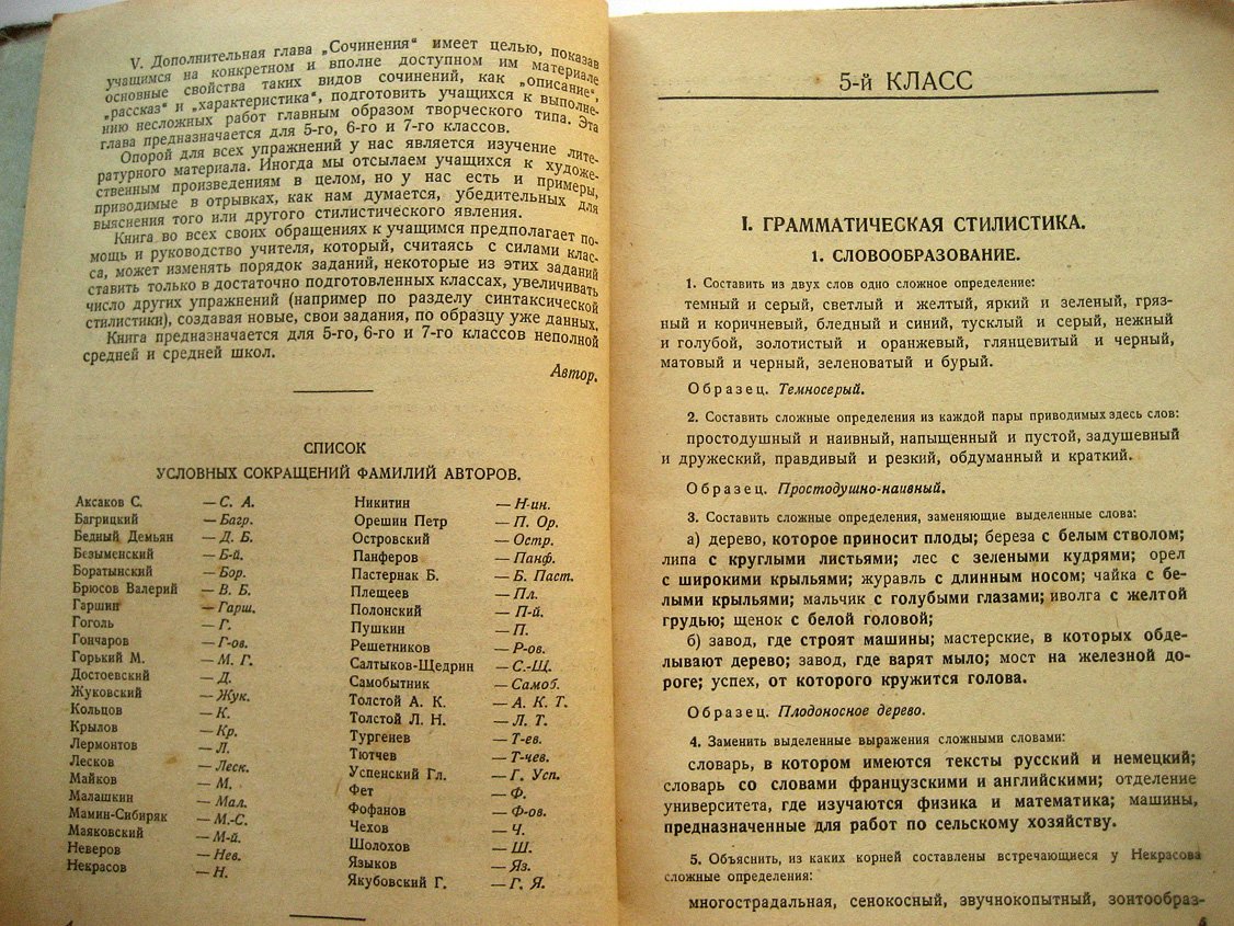 Бархин К. Сборник упражнений по стилистике. Учебник для 5-7-го классов неполной средней и средней школы