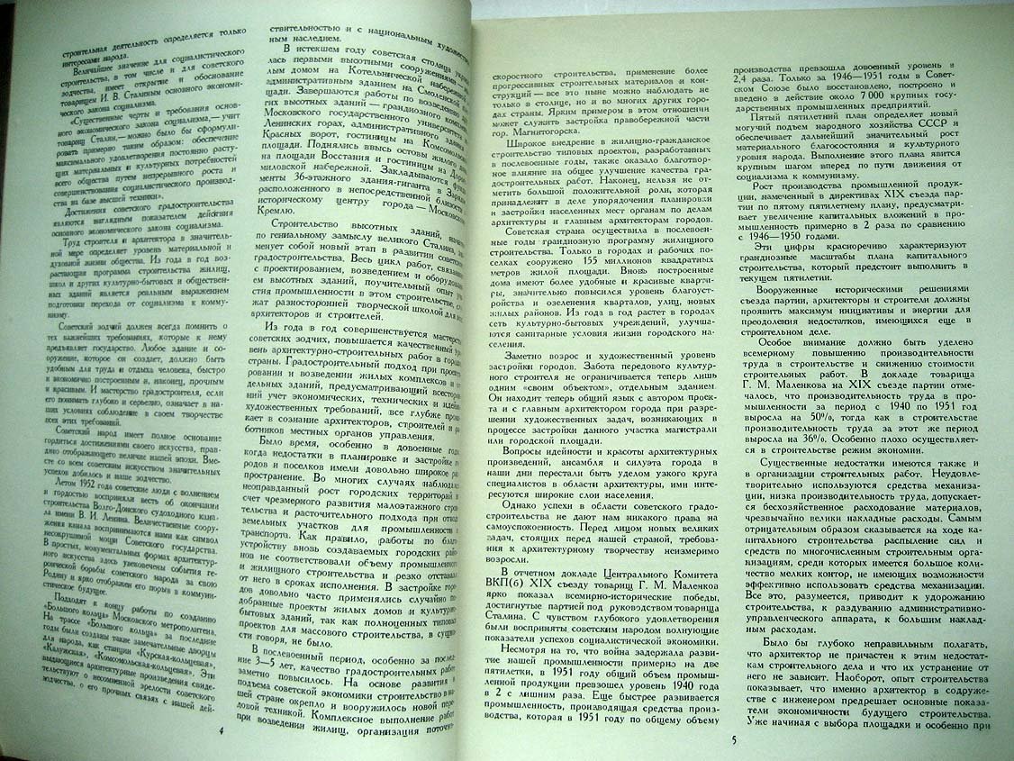 Советская архитектура. 1953 №4. Сборник Союза Советских Архитекторов СССР