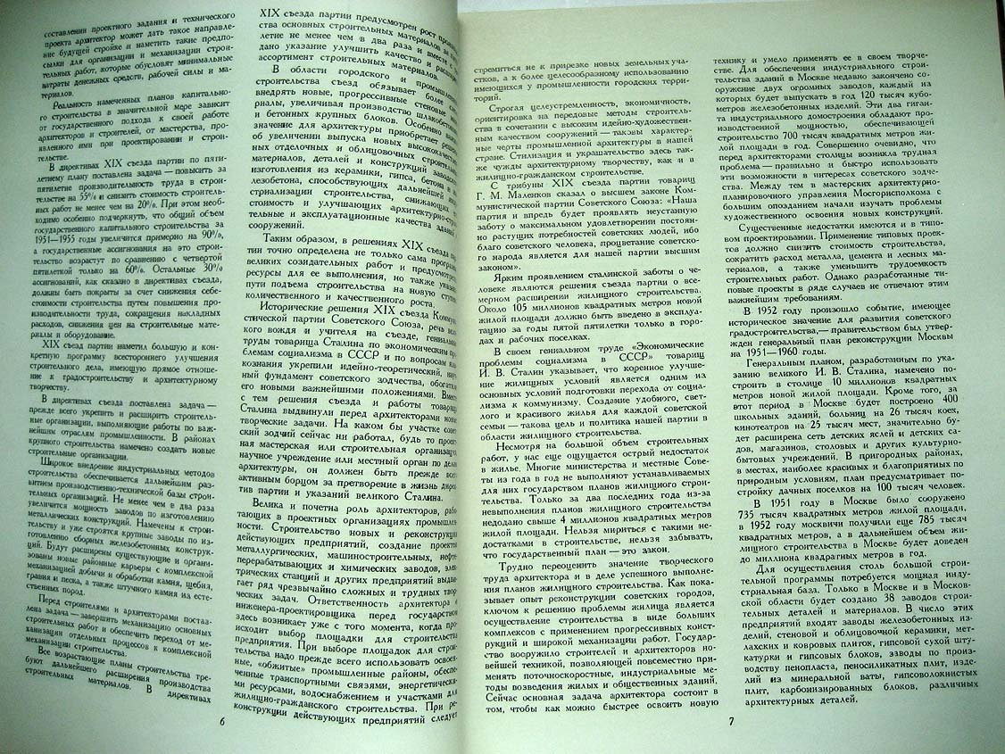 Советская архитектура. 1953 №4. Сборник Союза Советских Архитекторов СССР