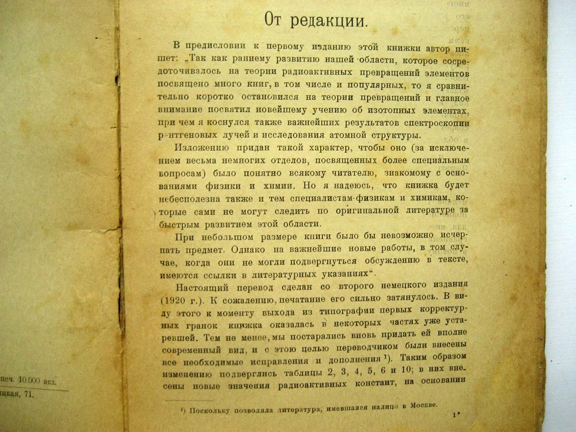 Фаянс К. Радиоактивность.