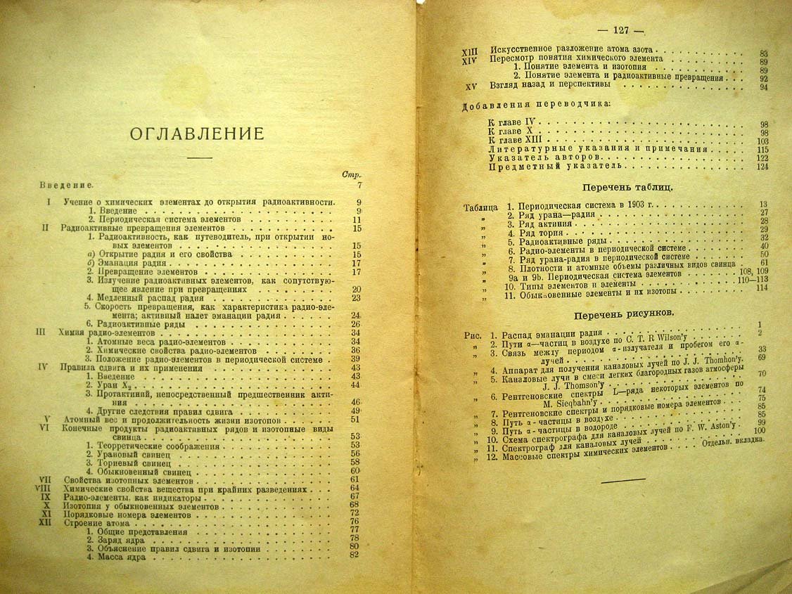 Фаянс К. Радиоактивность.