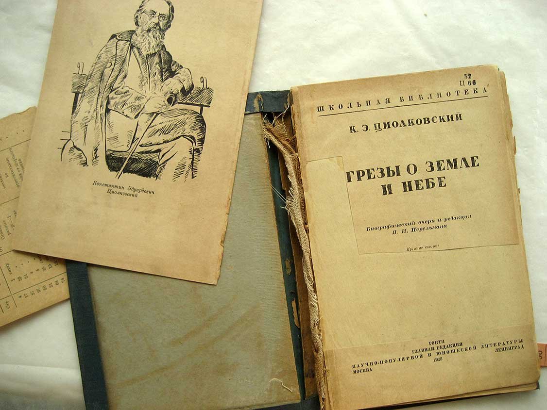 Циолковский К. Грезы о Земле и небе.