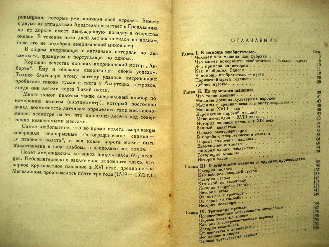 Лебедев В. Занимательная техника в прошлом. Книга первая
