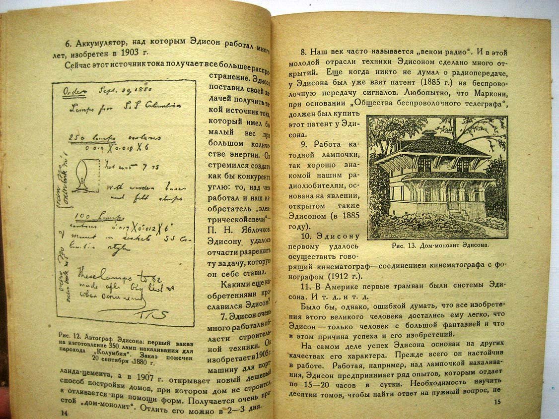Лебедев В. Занимательная техника в прошлом. Книга первая