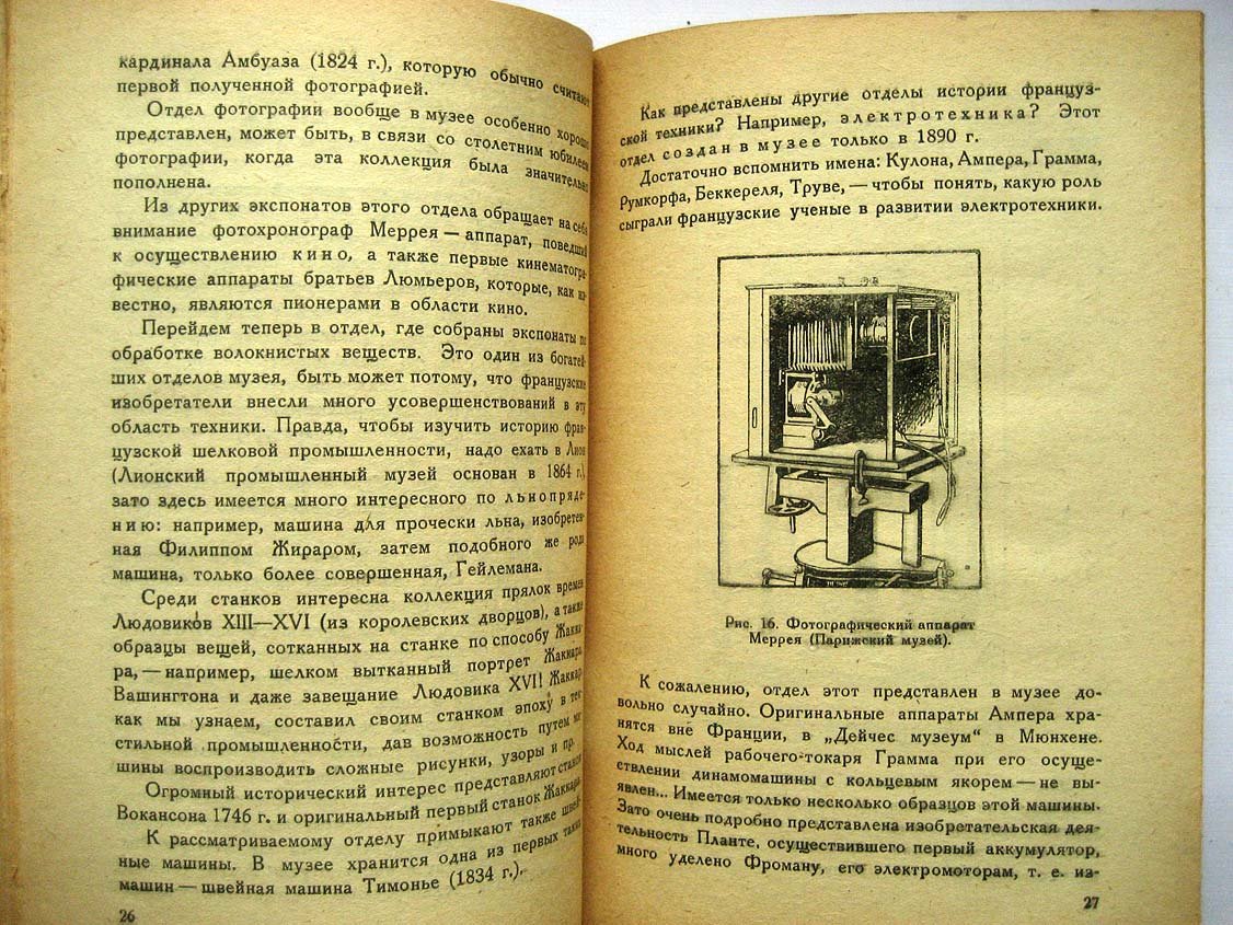 Лебедев В. Занимательная техника в прошлом. Книга первая