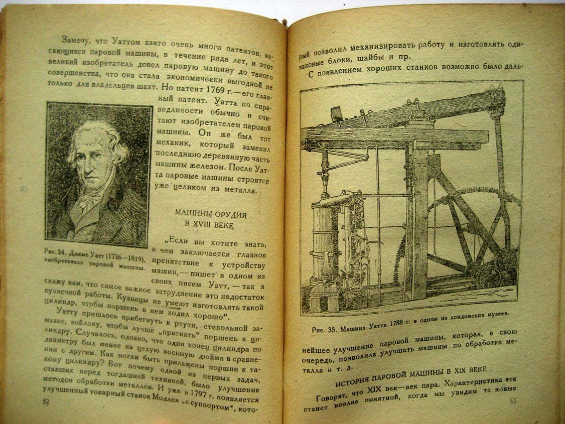 Лебедев В. Занимательная техника в прошлом. Книга первая